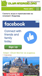 Mobile Screenshot of dlya-android.org